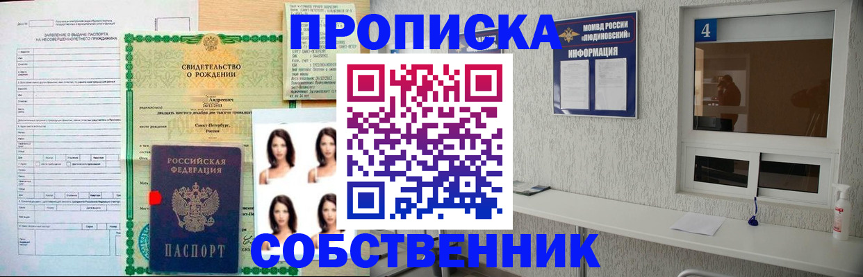 прописка для поликлиники в Свирске