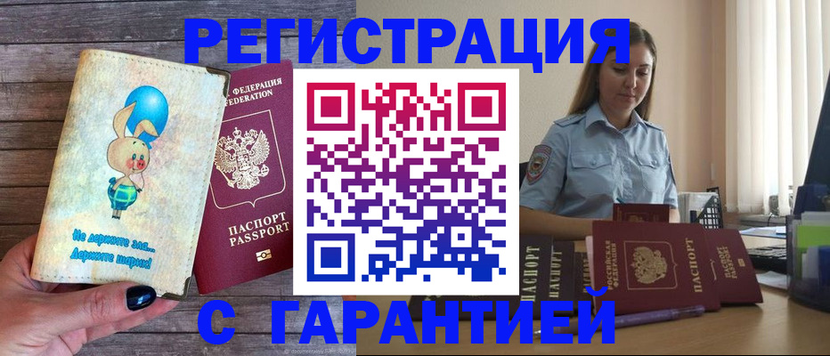 купить прописку в Свирске